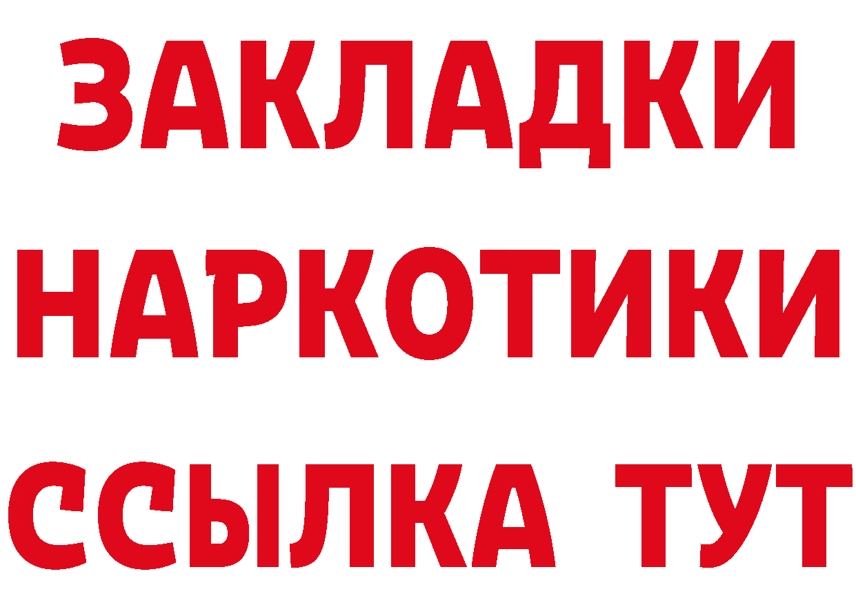 ГАШИШ Изолятор ТОР нарко площадка мега Сальск